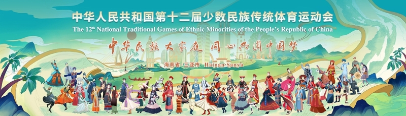 山海相约｜1xBET体育亮相第十二届全国少数民族传统体育运动会